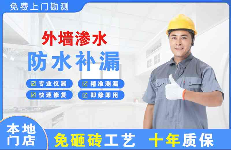 苏仙外墙渗水维修